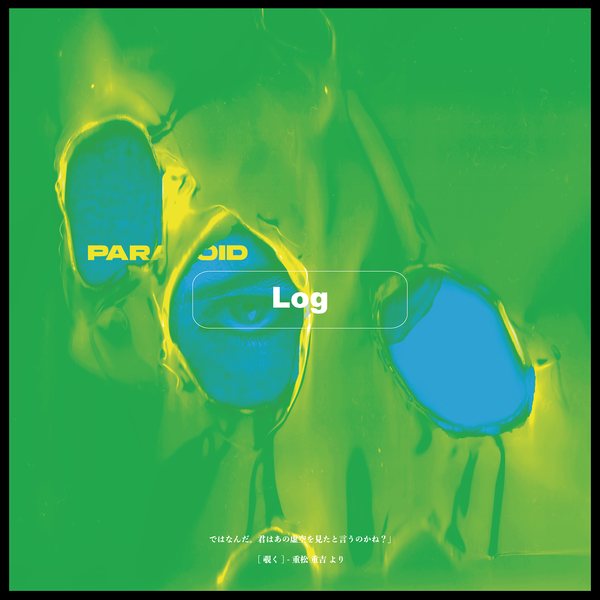 Log : File_1 ジャケット
